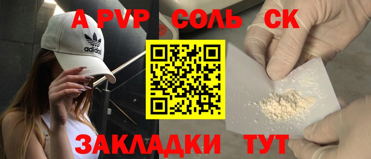 Alpha-PVP крисы CK  Вход с VPN  A PVP VHQ  Alpha PVP СК КРИС  как найти закладки  Михайловск 