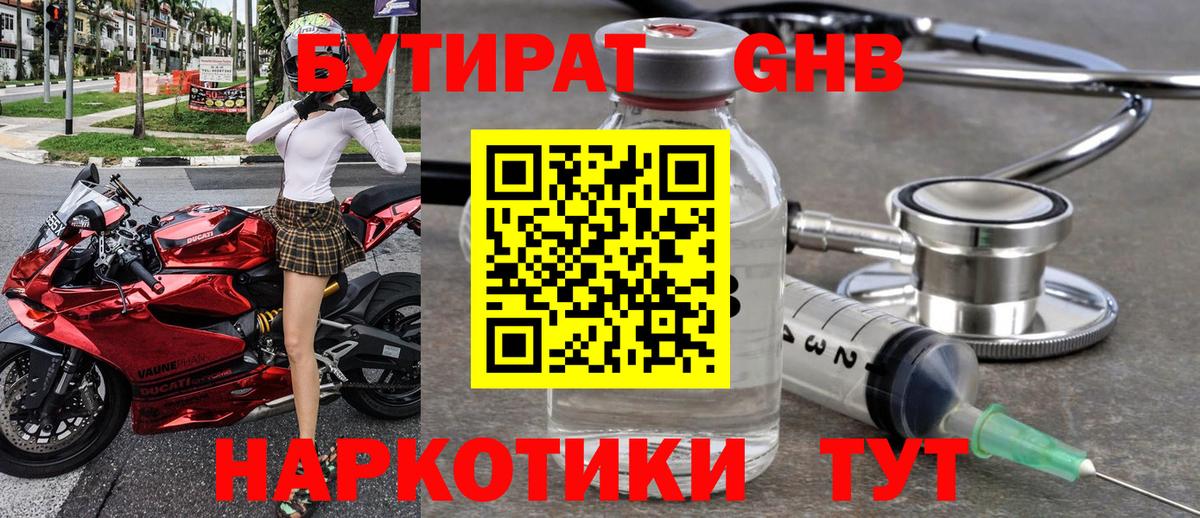 БУТИРАТ жидкий экстази  Бутират  Михайловск  Вход с VPN 