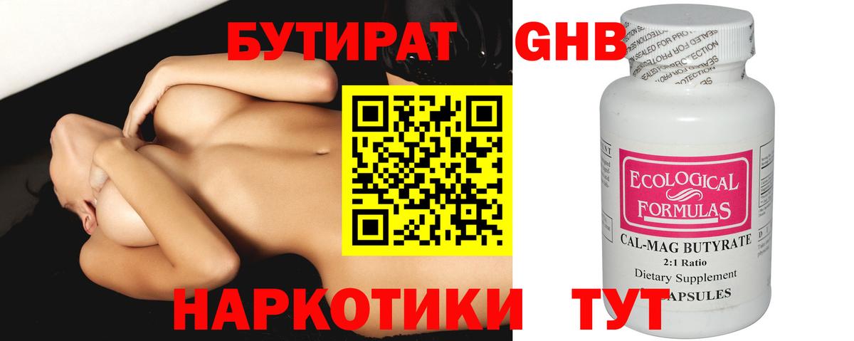 БУТИРАТ Butirat Михайловск