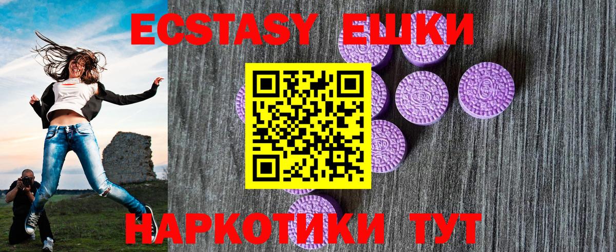 Ecstasy 280мг Михайловск