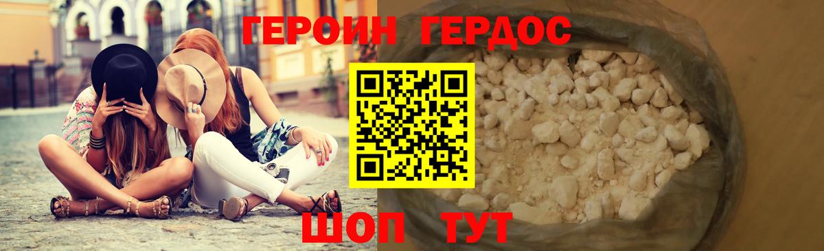 ГЕРОИН белый Михайловск