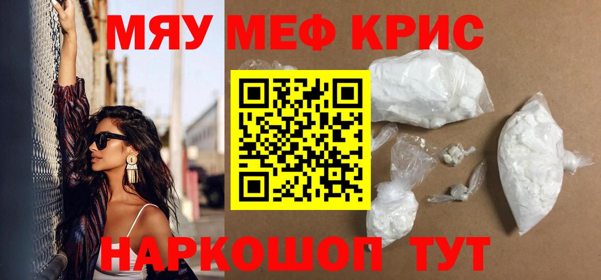 Меф 4 MMC  МЕФ  МЕФ  Вход с VPN  Михайловск  МЯУ-МЯУ VHQ 