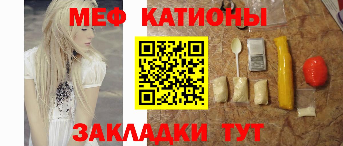 Мефедрон кристаллы Михайловск