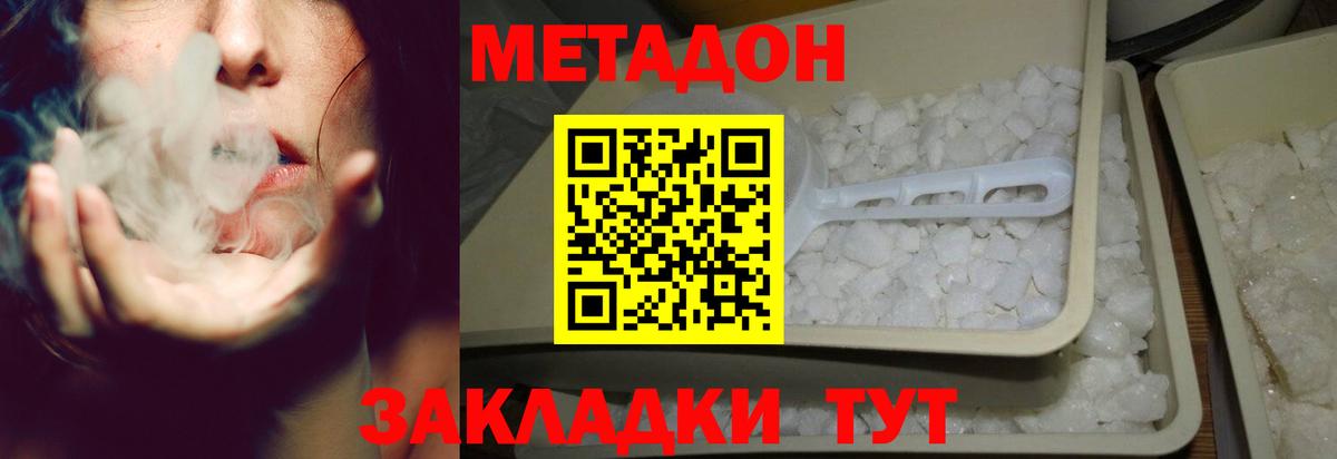 МЕТАДОН methadone  МЕТАДОН белоснежный  Михайловск  Вход с VPN 